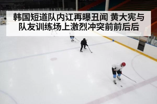 ice rink training